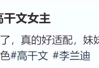 一张脸就能让网友脑补出无数玛丽苏剧本的李兰迪，偏偏是恋爱脑…