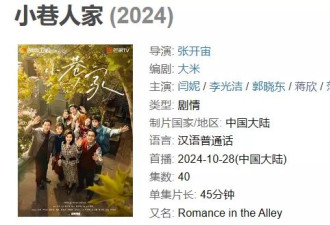 《小巷人家》40集大结局 是我今年看过最痛的大结局