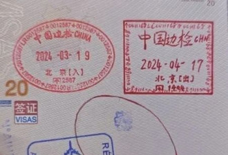 工程师护照“手绘出境章” 下场惨了