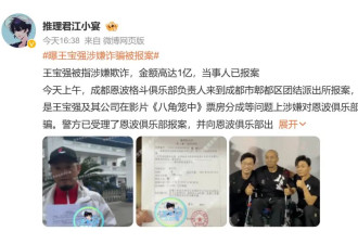 王宝强被举报涉嫌欺诈?此前被曝“慈善人设翻车”