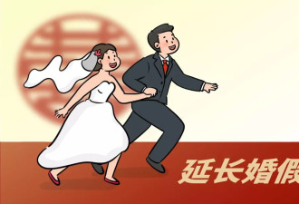 山西30天婚假引发热议，和甘肃并列全国最长婚假