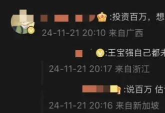 王宝强火速否认欺诈！格斗俱乐部评论区沦陷，网友怒斥忘恩负义