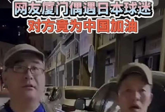 一名日本人被当成汉奸 被中国警察当众扒了球衣