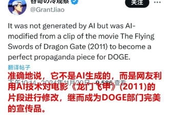 中国网友把“政府效率部”比作西厂太监 视频火到国外