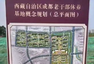 超百亿投资，老干部休养基地