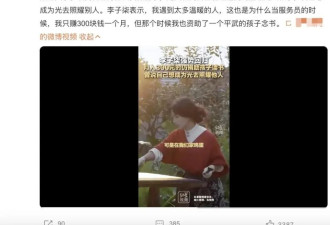 当上新晋“顶流” 却因300元引发质疑 李子柒究竟有多“惨”？