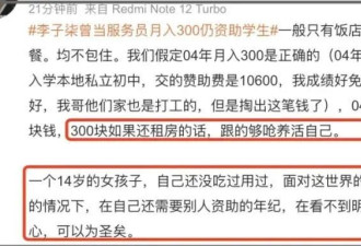 当上新晋“顶流” 却因300元引发质疑 李子柒究竟有多“惨”？