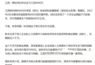 江西职校贪污学生6000万实习工资: 这是是缅北吗?