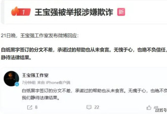 涉嫌欺诈被举报，王宝强方“硬气”回应来了
