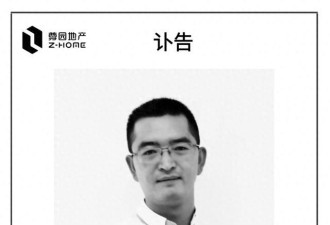 知名房地产公司董事长去世