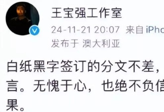 王宝强回击波恩，晒转账证据和截图