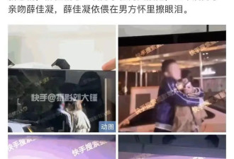 薛佳凝被曝新恋情，被素人男子拥抱多次亲吻，不知为何还哭了
