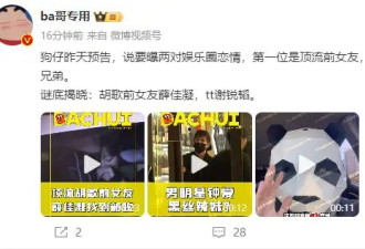 曝胡歌前任薛佳凝新恋情！甜蜜相拥咬耳朵腻歪不断，对方高大帅气