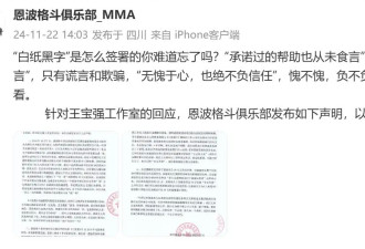 俱乐部发声！痛批王宝强立慈善人设，哄骗签订合同，要求还血汗钱
