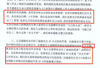 俱乐部发声！痛批王宝强立慈善人设，哄骗签订合同，要求还血汗钱
