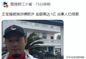 王宝强被曝欺诈1.1亿反转，受助孩子父亲发声，制片人晒铁证回击