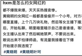 知情人曝黄晓明约网红流程，开小号刷礼物约吃饭，唯爱娇滴滴类型
