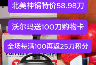 11月22日多伦多超市实拍！沃尔玛送100元购物卡 北美神锅58.98刀