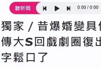 大S具俊晔恩爱合体，她被老公亲脸好娇羞