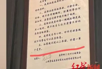 山西古城商家贴保证书：若用料不好甘愿“遭雷劈