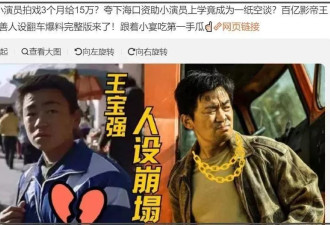 王宝强太惨！草根出身混不进资本圈