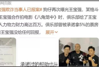 王宝强太惨！草根出身混不进资本圈