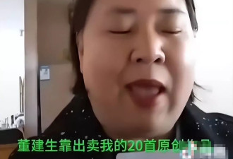 人红是非多！王金兰实名举报刀郎抄袭20首原创