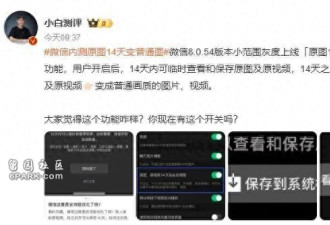 微信或将迎史诗级“瘦身” 网友:内存有救了
