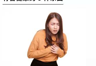 你以为正常，实则可能有害健康的 8 种东西