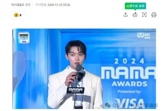 “裸照风波”后，韩男星亮相“2024MAMA”颁奖礼，全程面无表情
