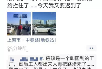 又见抗议维权？上海七宝有大厂员工在堵路了