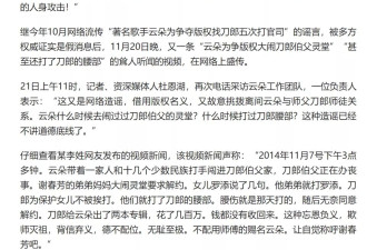 刀郎方再度为云朵发声，否认云朵携家人威胁刀郎解约！