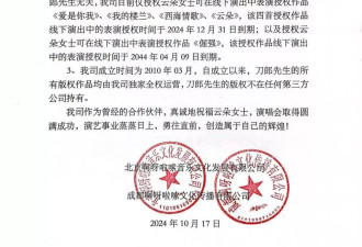 刀郎方再度为云朵发声，否认云朵携家人威胁刀郎解约！