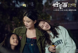 票房表现不如点映口碑火热…《好东西》实至名归吗？