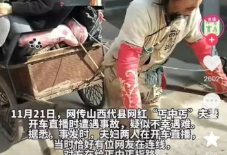 网红丐中丐夫妻直播时离世！网友目睹全程