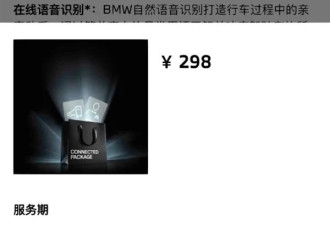 宝马车主怒了！298元才能远程开门