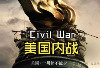 “任何时候低估美国都是极其危险的”