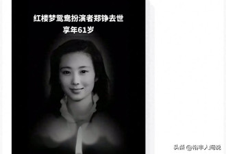 87版红楼梦鸳鸯扮演者郑铮追悼会！灵堂简单肃穆，遗照被花团簇拥