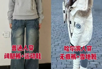 去了哈尔滨才发现 满大街都是“无痕裤+雪地靴”