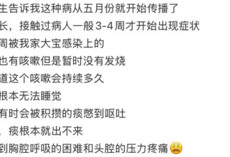 咳出血一个月不停 这病毒加国大批华人全家中招