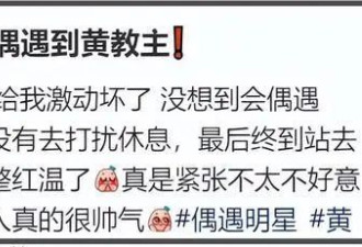 黄晓明风波后跟素人合影，戴帽隐藏秃顶痕迹，状态苍老神似郭达