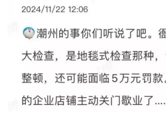 潮州很多商店没开门,当地的网友说出了其中的内情