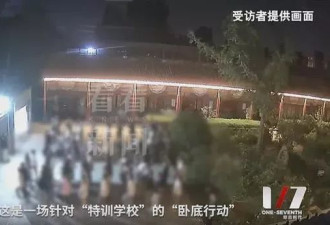 “特训学校”中的青少年：衣服脱光被关小黑屋