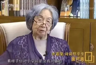 叶嘉莹逝世：叶赫氏后裔 “中国最后一位穿裙子的士”