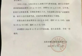 “大环境”不好，横店“群演”也要降薪了……