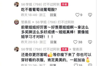 中国体操"擦边女主播"日涨粉120万 怀疑背后有策划