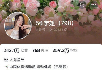 中国体操"擦边女主播"日涨粉120万 怀疑背后有策划