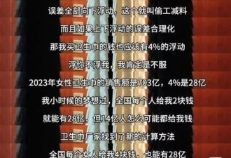 难道真要等雷军来整顿卫生巾市场？