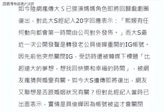曝大S与55岁具俊晔离婚，将复出拍戏演“妈妈 ”？大S经纪人回应了