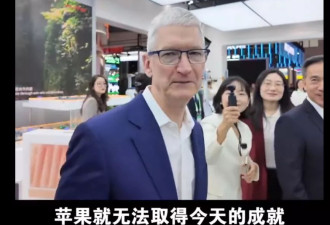 今年内第三次来华！库克：没中国就没现在的苹果